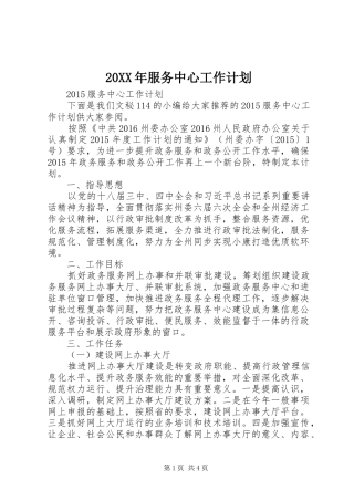 20XX年服务中心工作计划