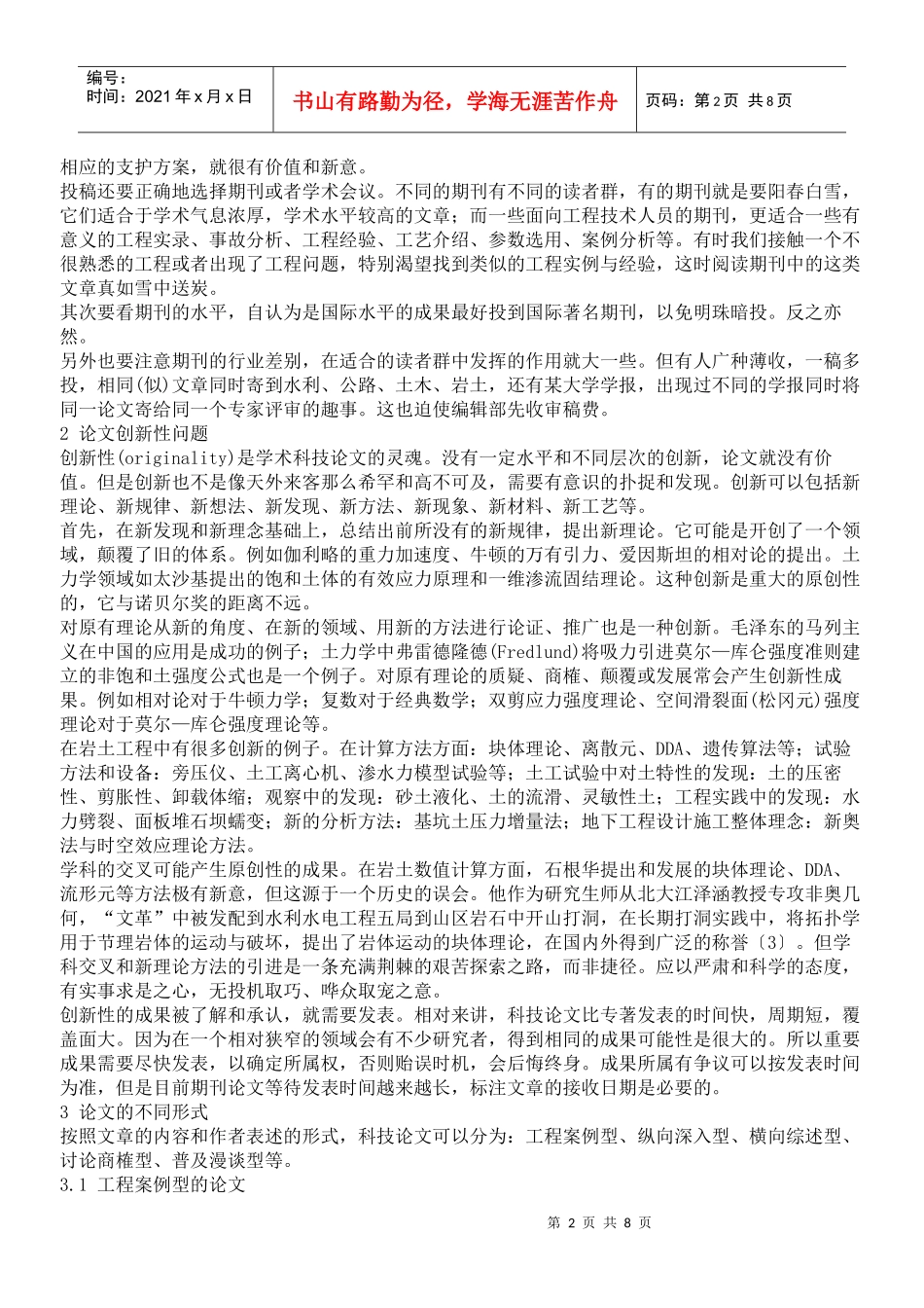 岩土工程科技论文的写作_第2页