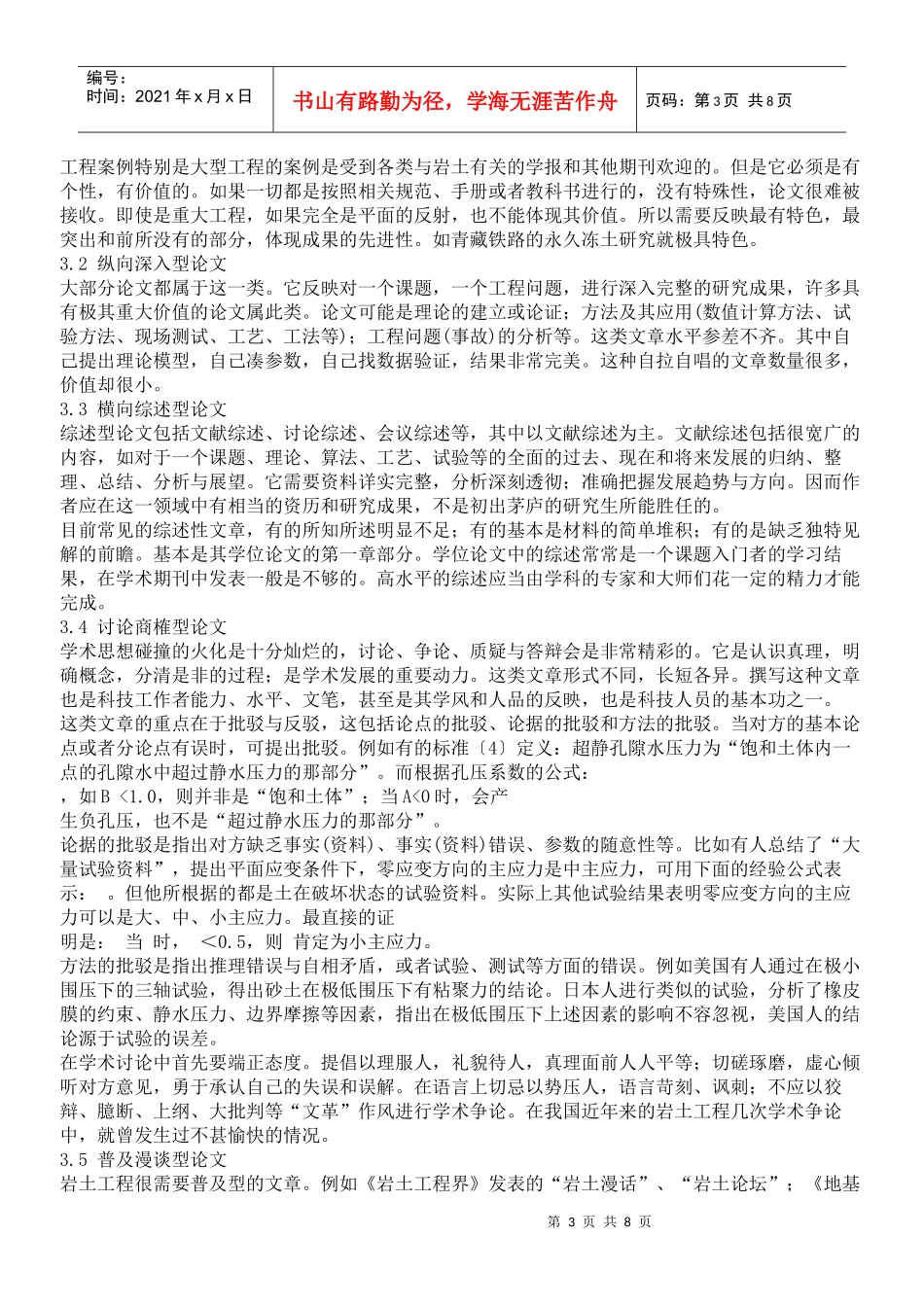 岩土工程科技论文的写作_第3页