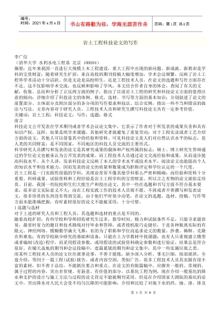 岩土工程科技论文的写作