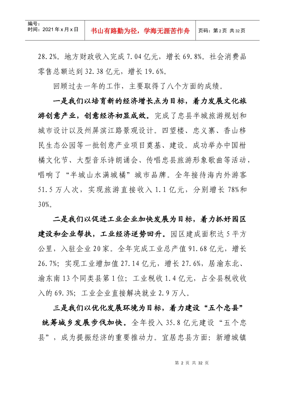 刘贵忠县长在县政府第九次全体会议上的讲话_第2页