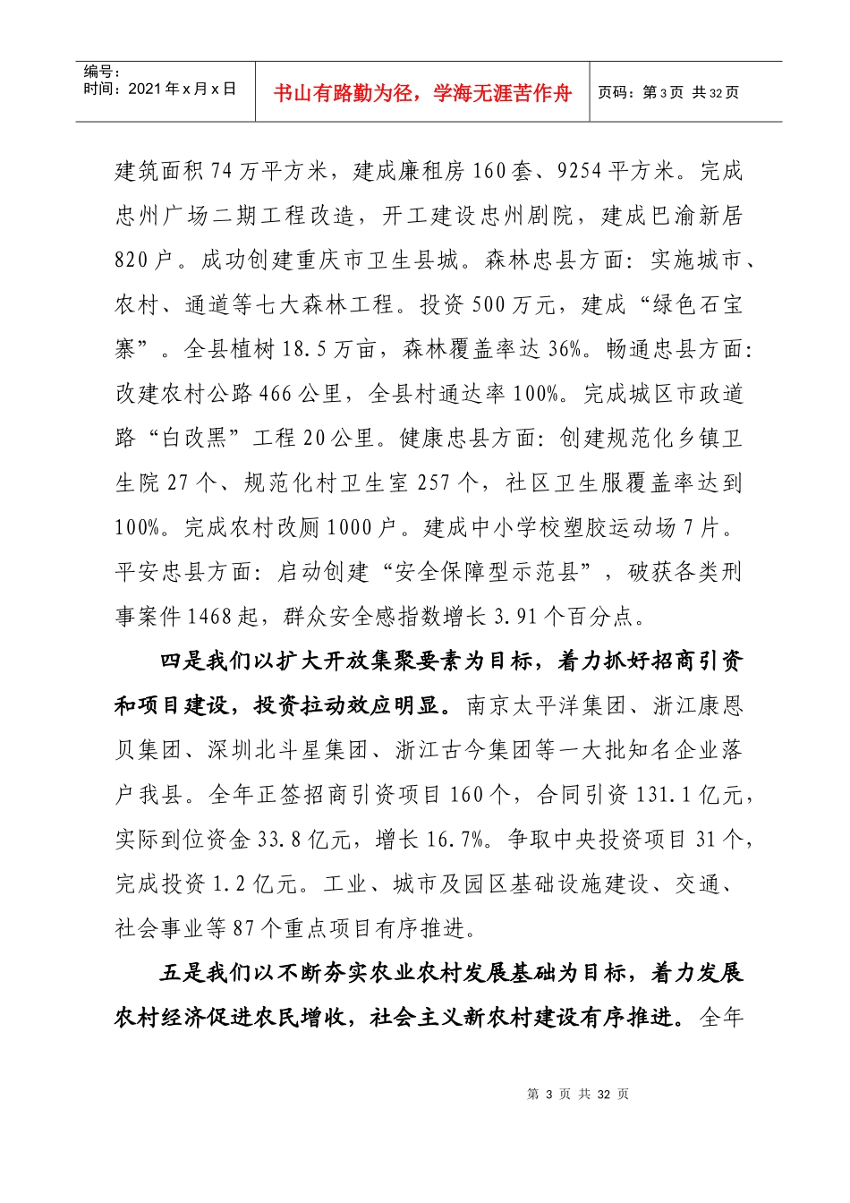 刘贵忠县长在县政府第九次全体会议上的讲话_第3页
