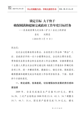 刘贵忠县长在县政府第九次全体会议上的讲话