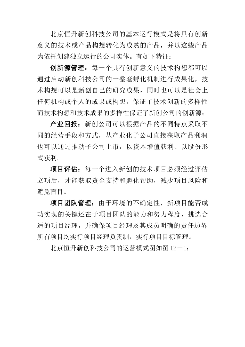 某科技公司市场调研报告探讨_第2页