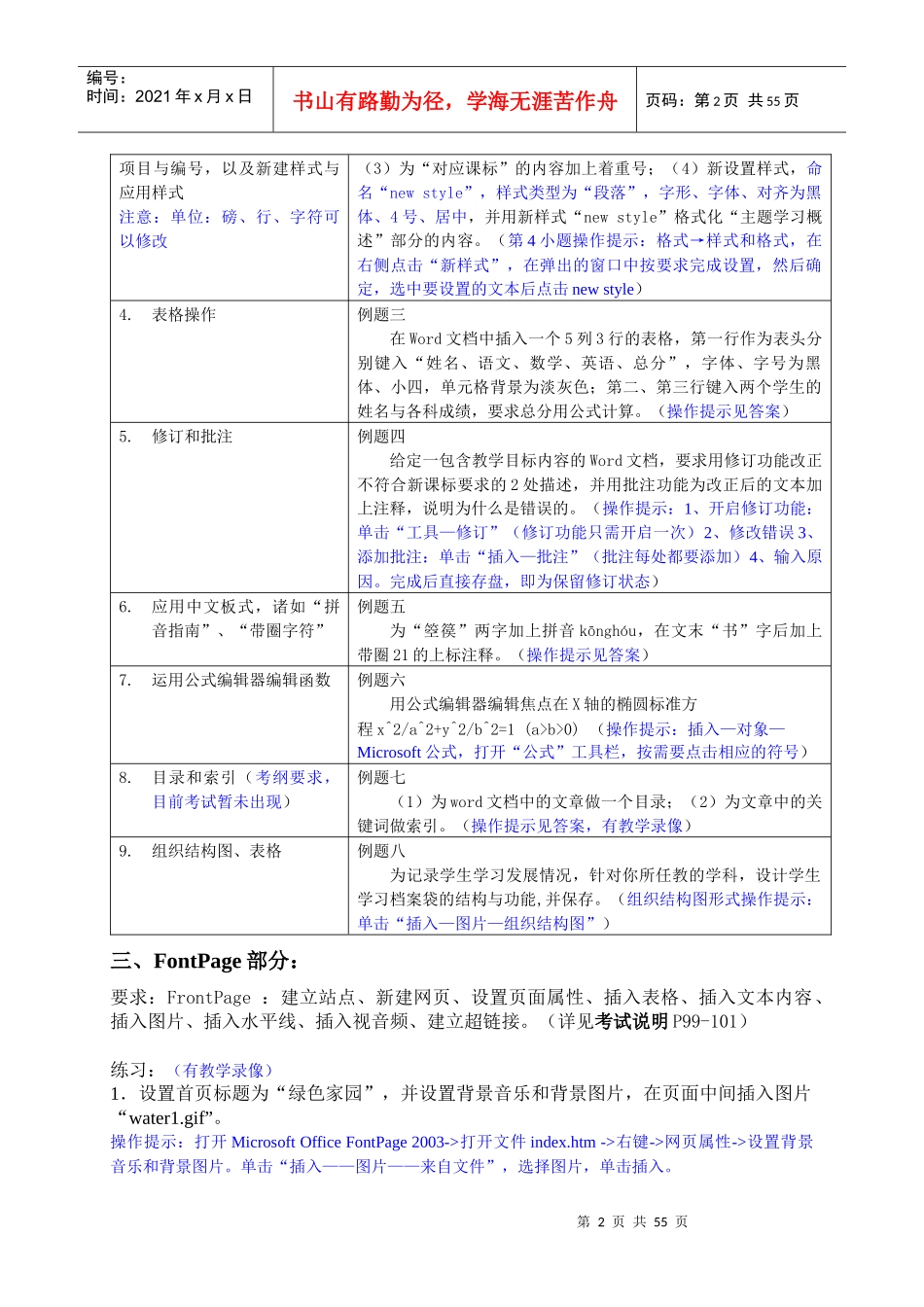 人力资源-2022ntet中级操作要点评价量规档案袋知识点整理打印资料_第2页