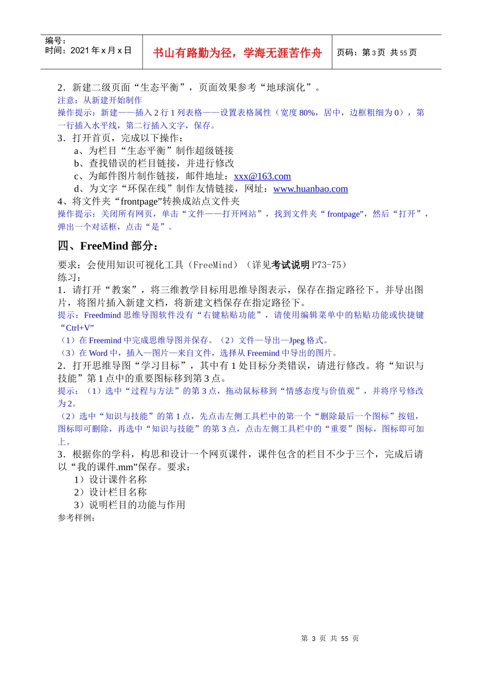人力资源-2022ntet中级操作要点评价量规档案袋知识点整理打印资料_第3页