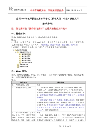 人力资源-2022ntet中级操作要点评价量规档案袋知识点整理打印资料