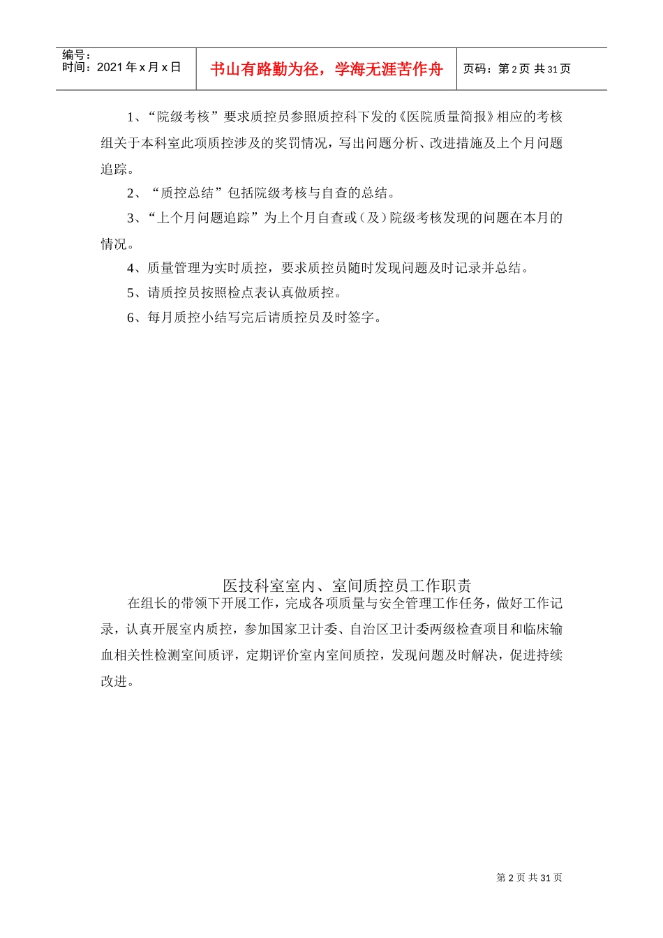 室内、室间质控员工作记录本(DOC33页)_第2页