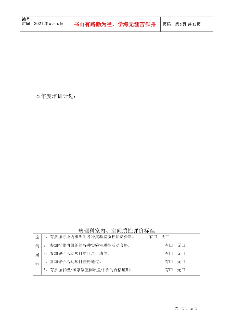 室内、室间质控员工作记录本(DOC33页)_第3页