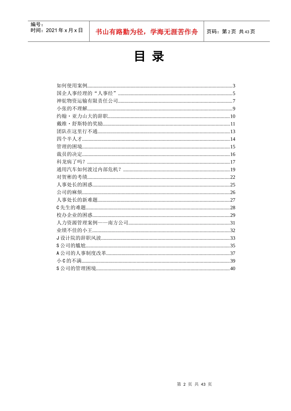 人力资源管理案例集-赵曙明_第2页