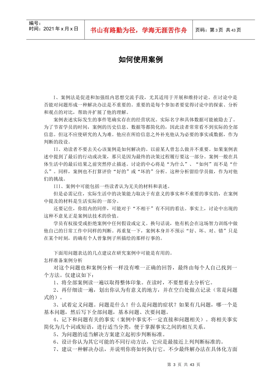 人力资源管理案例集-赵曙明_第3页