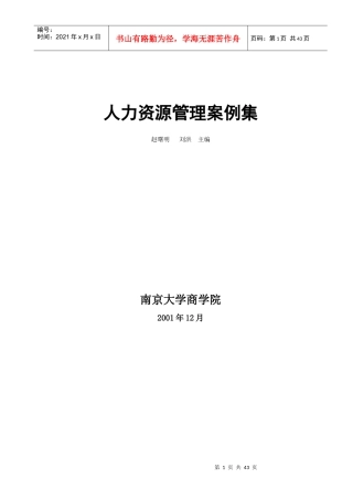 人力资源管理案例集-赵曙明