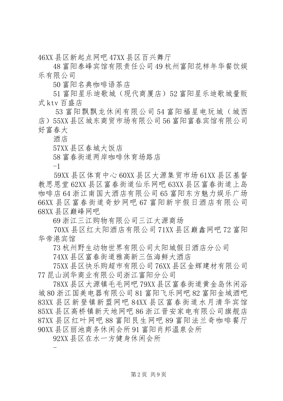 XX年公安局消防大队工作计划_第2页