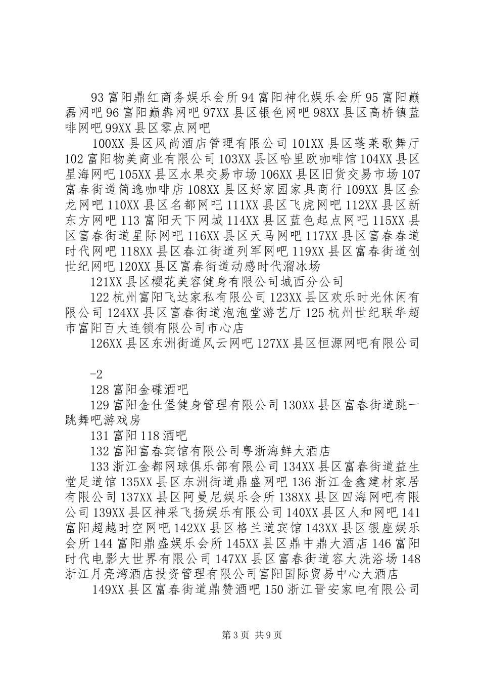 XX年公安局消防大队工作计划_第3页