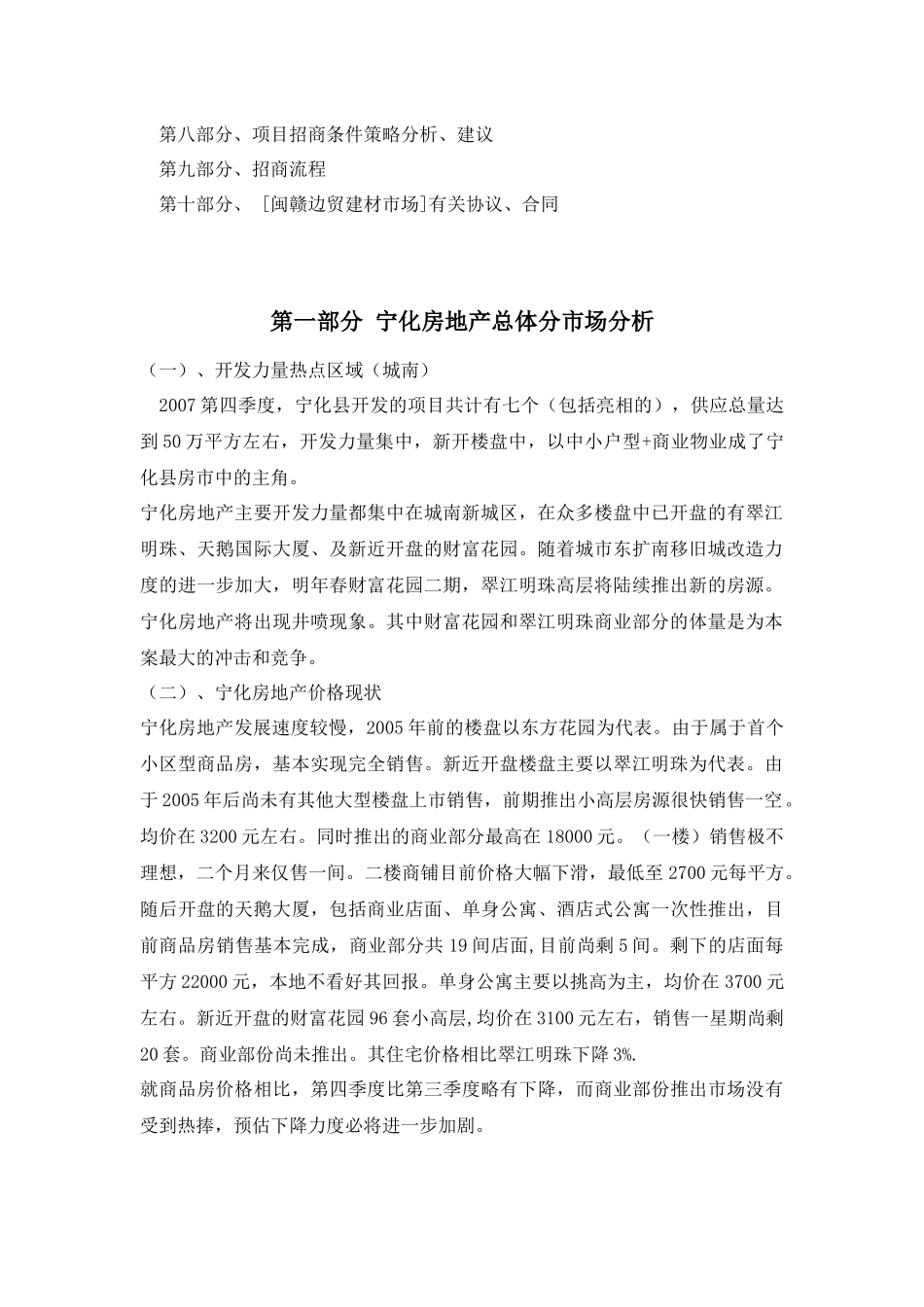 闽赣边贸建材市场营销策划报告2334516884_第2页