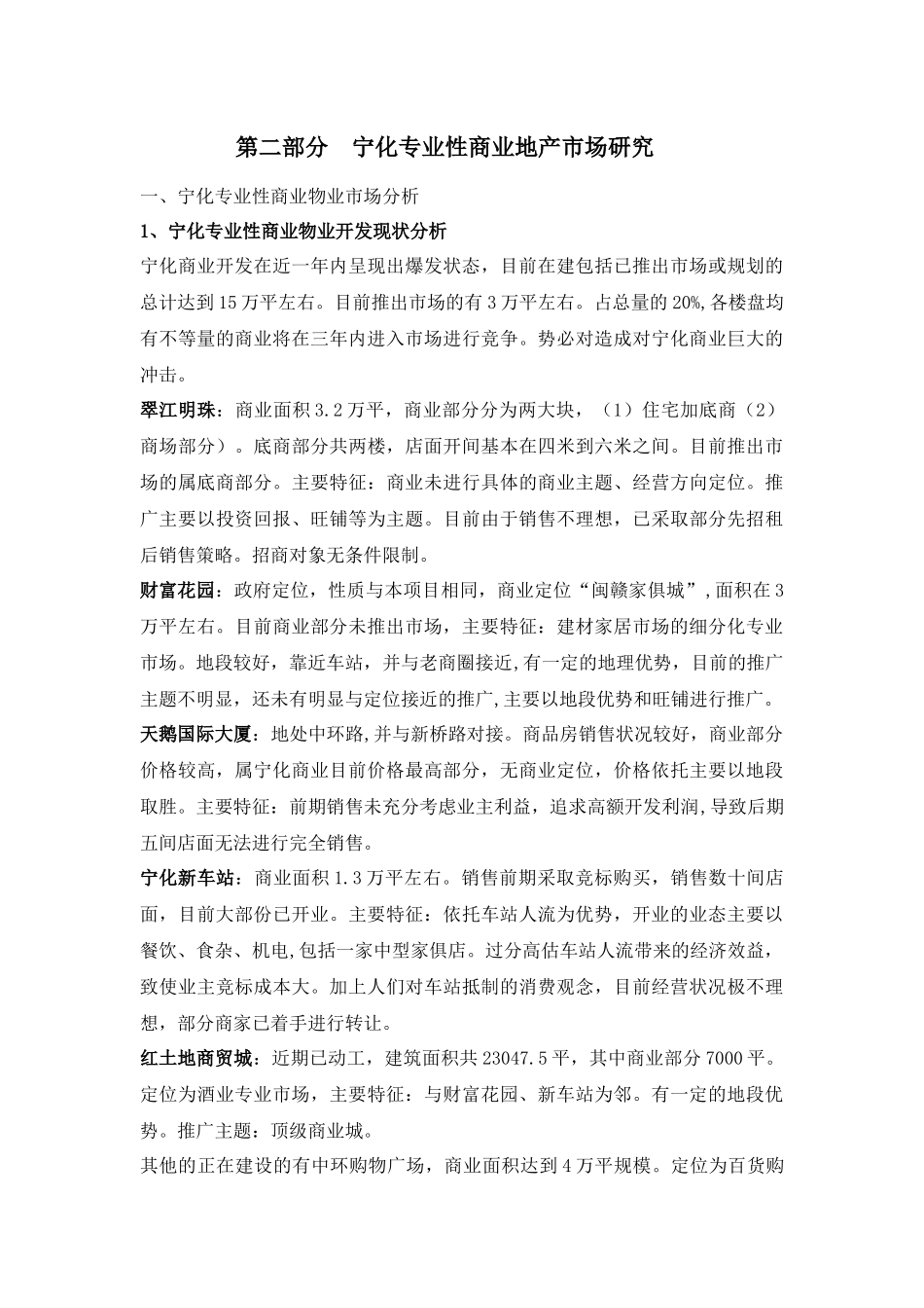 闽赣边贸建材市场营销策划报告2334516884_第3页