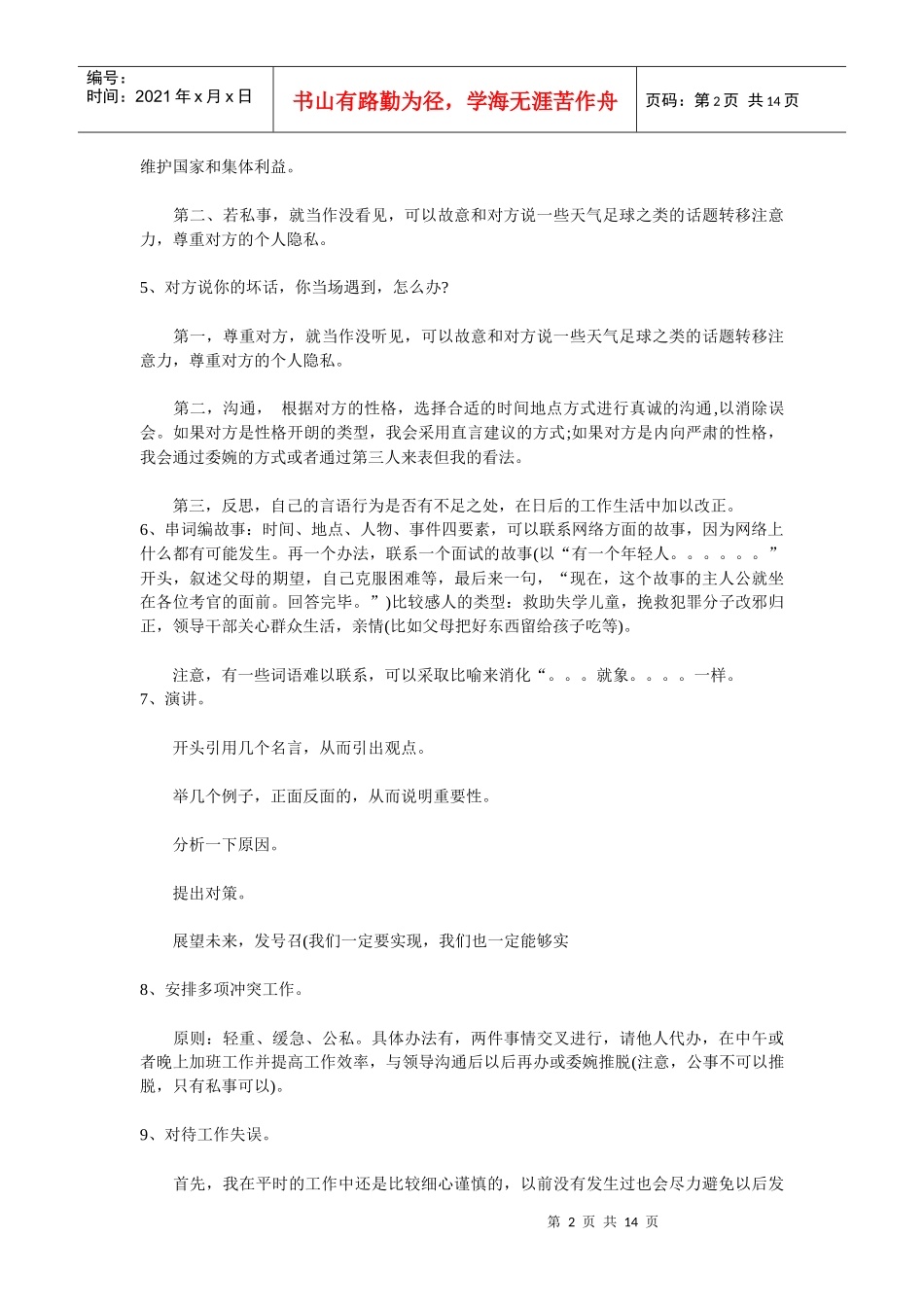 山东选调生公务员村官等面试材料_第2页