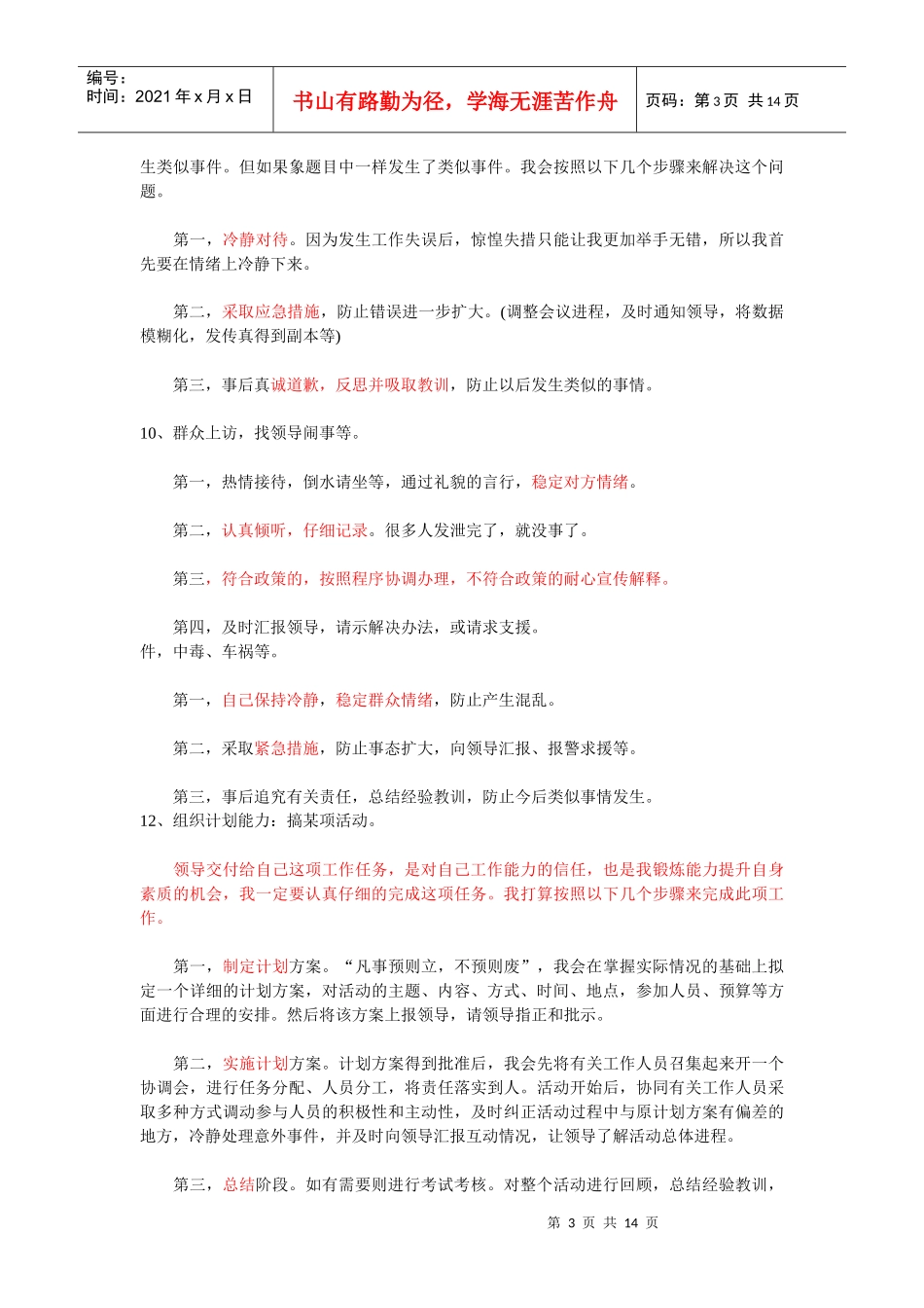 山东选调生公务员村官等面试材料_第3页