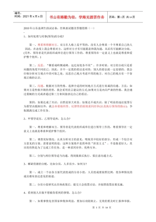 山东选调生公务员村官等面试材料