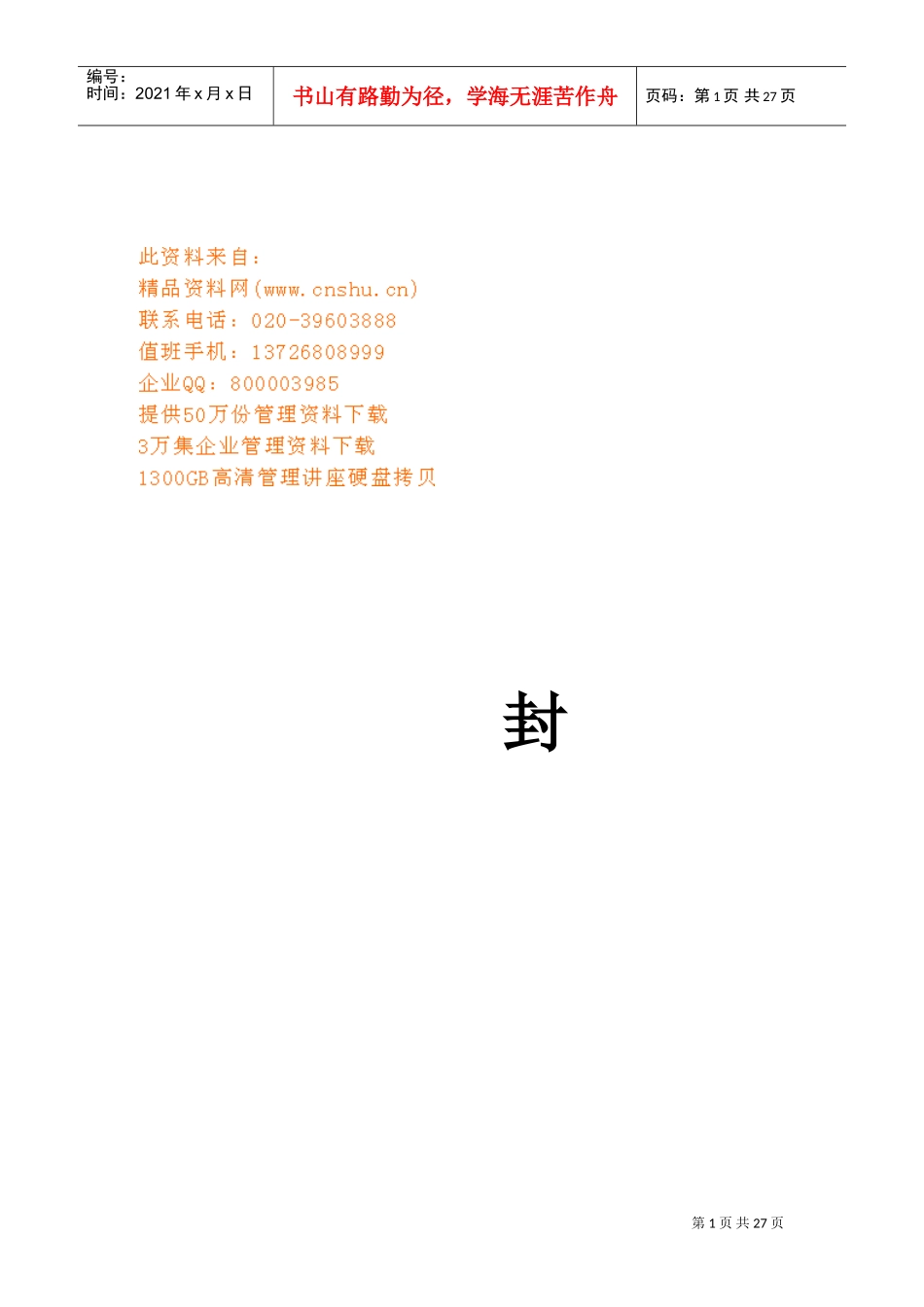 实用三值调度员必备工作手册_第1页