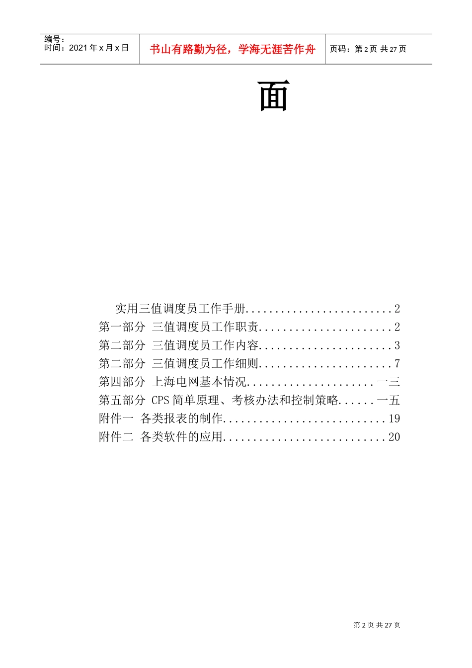 实用三值调度员必备工作手册_第2页