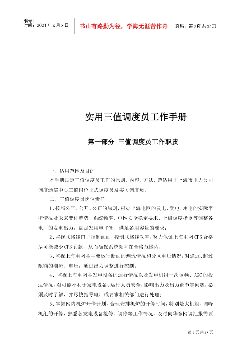 实用三值调度员必备工作手册_第3页