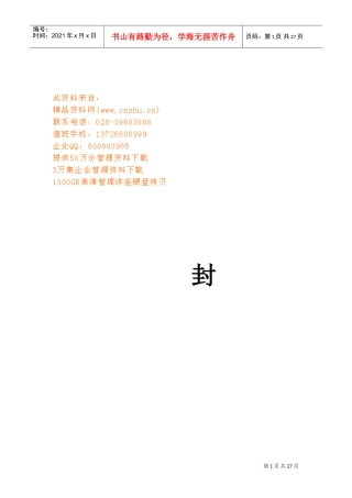 实用三值调度员必备工作手册