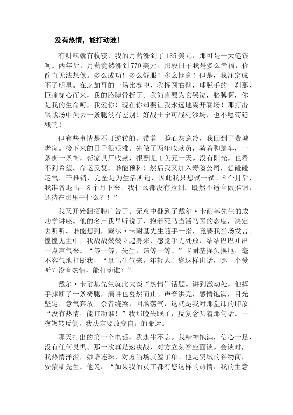 金牌推销员页_第3页