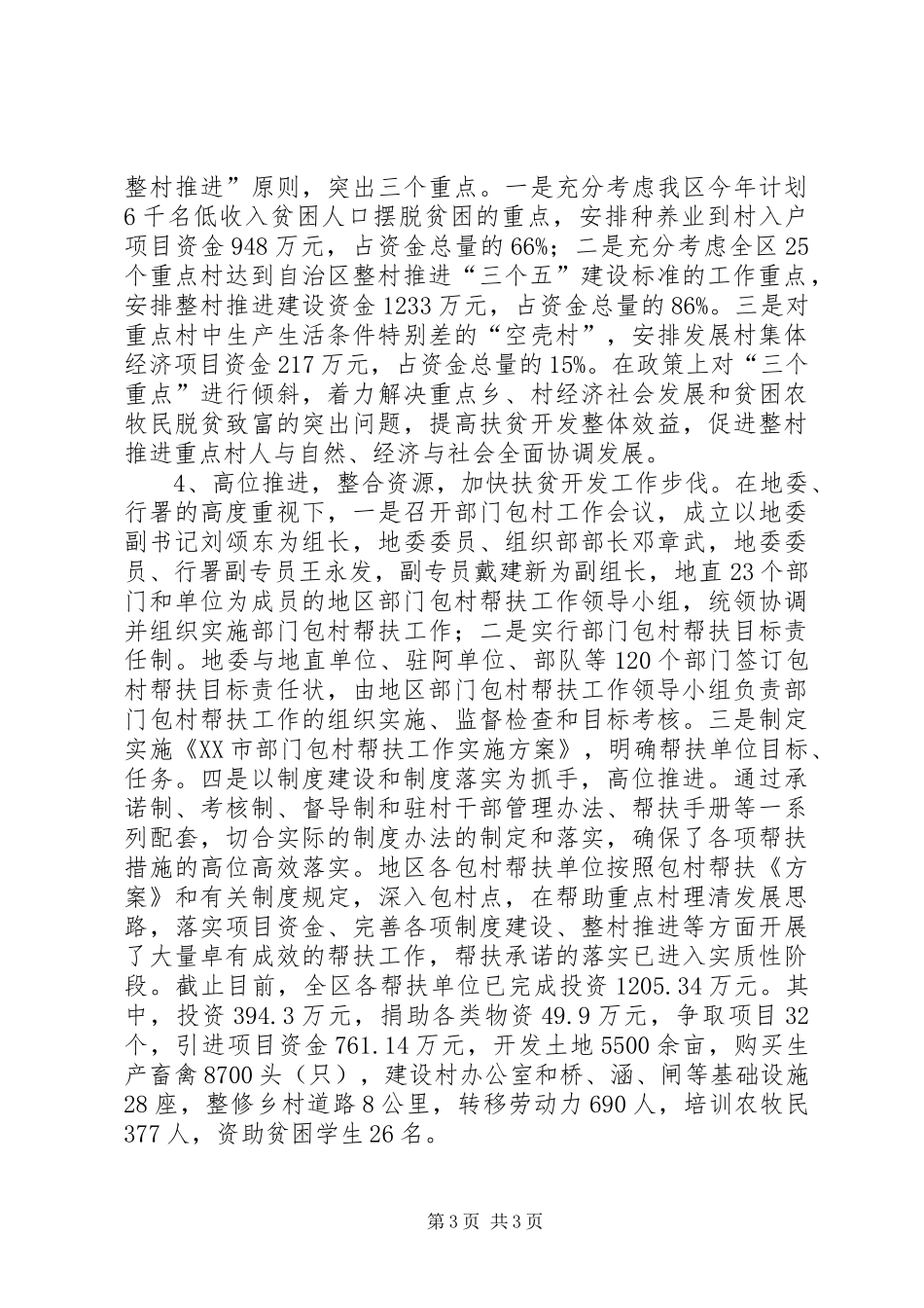 XX年扶贫与农业综合开发工作总结及XX年工作计划工作总结范文_第3页