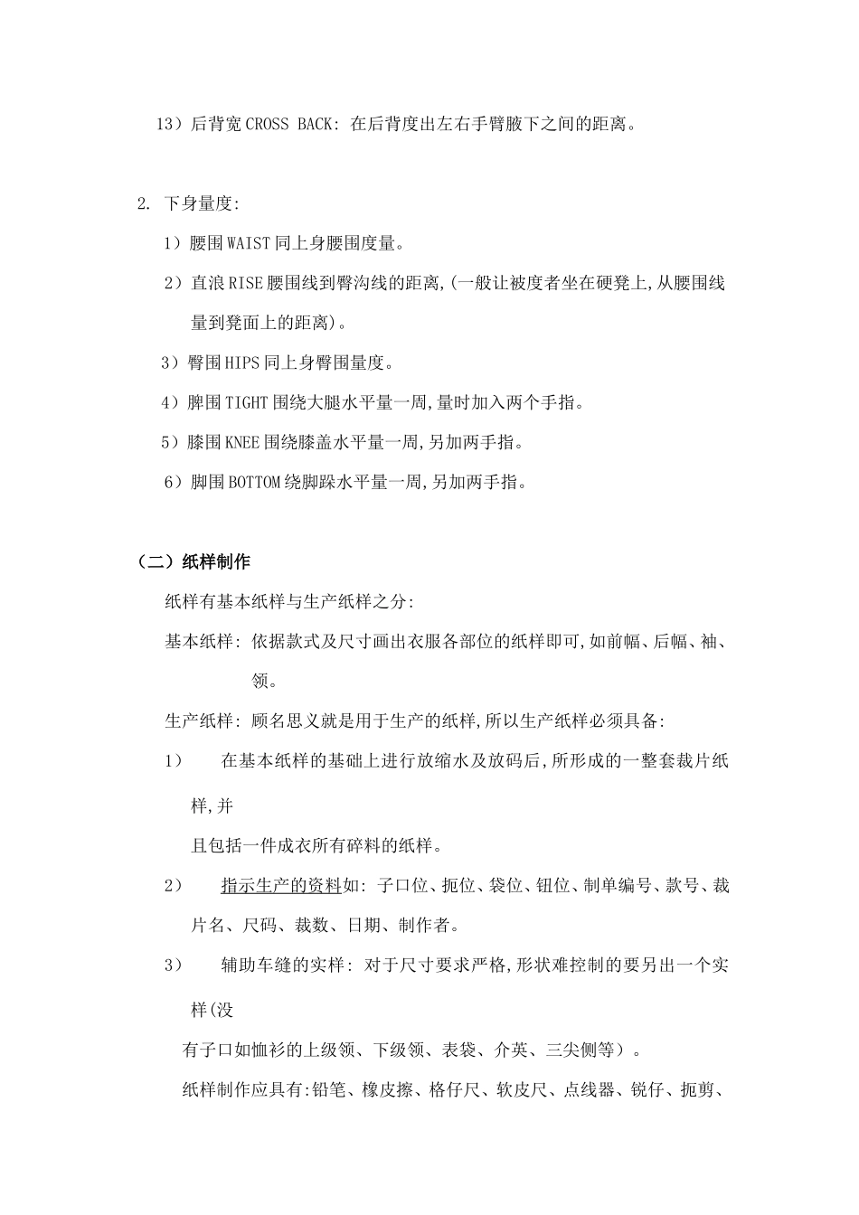 基础知识培训之纸样知识_第3页