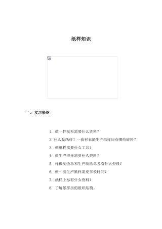 基础知识培训之纸样知识