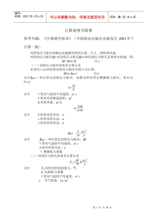 六层风管压力计算书Microsoft Office Word 文档