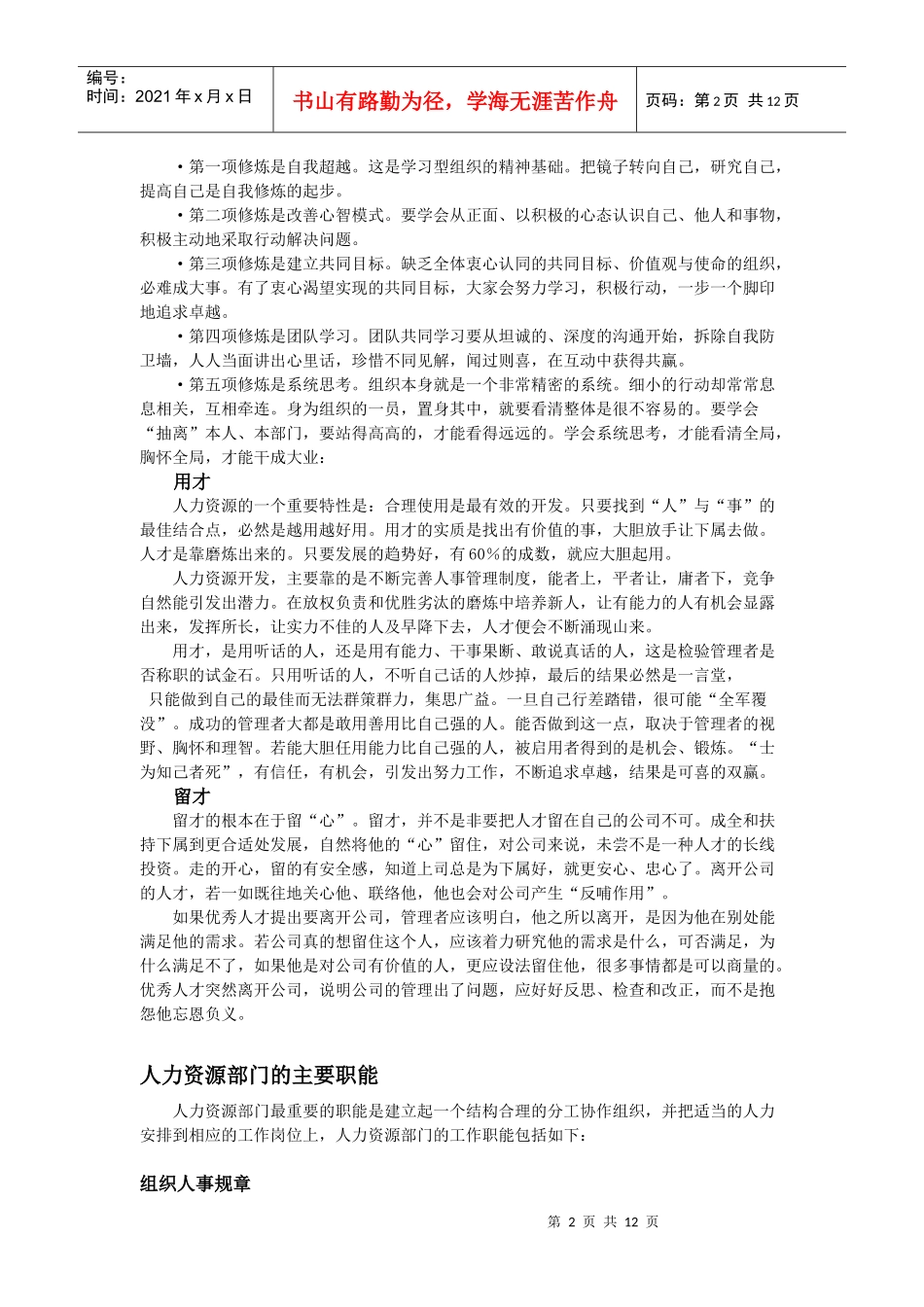 人力资源部的工作内容_第2页