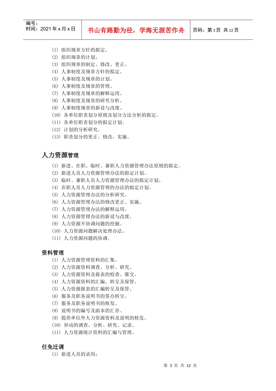 人力资源部的工作内容_第3页