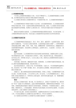 人力资源部的工作内容