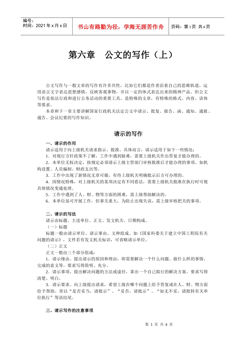 公文的写作(上)_第1页