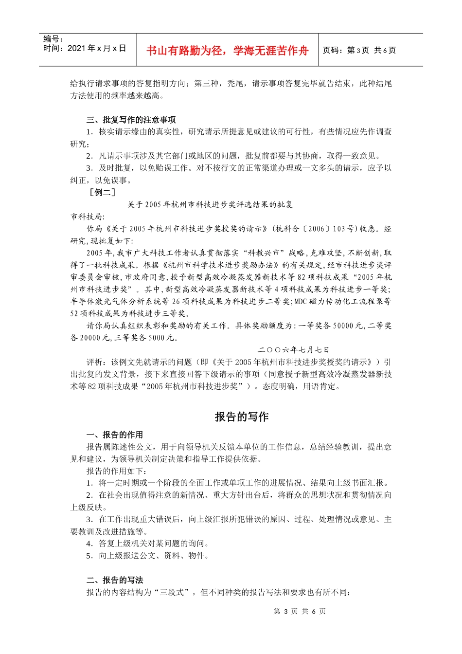公文的写作(上)_第3页