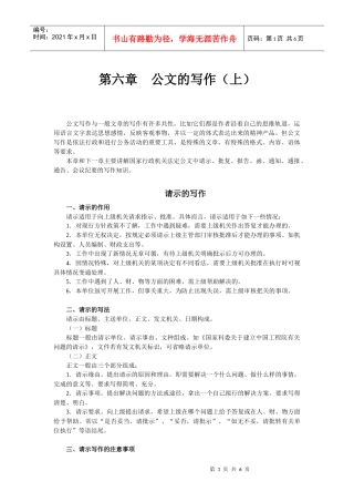 公文的写作(上)