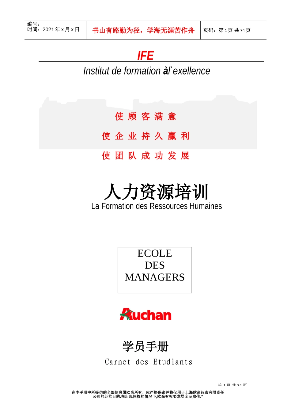 人力资源培训管理原则_第1页