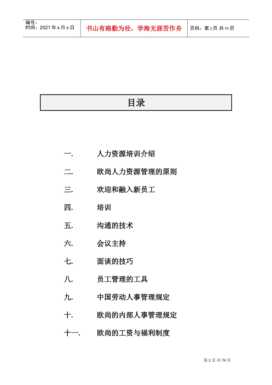 人力资源培训管理原则_第2页