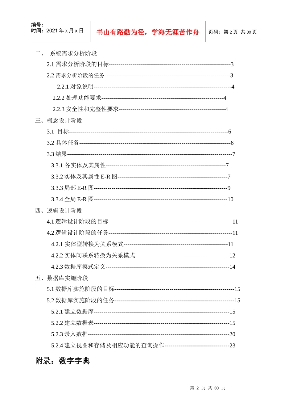 员工培训管理系统数据库_第2页
