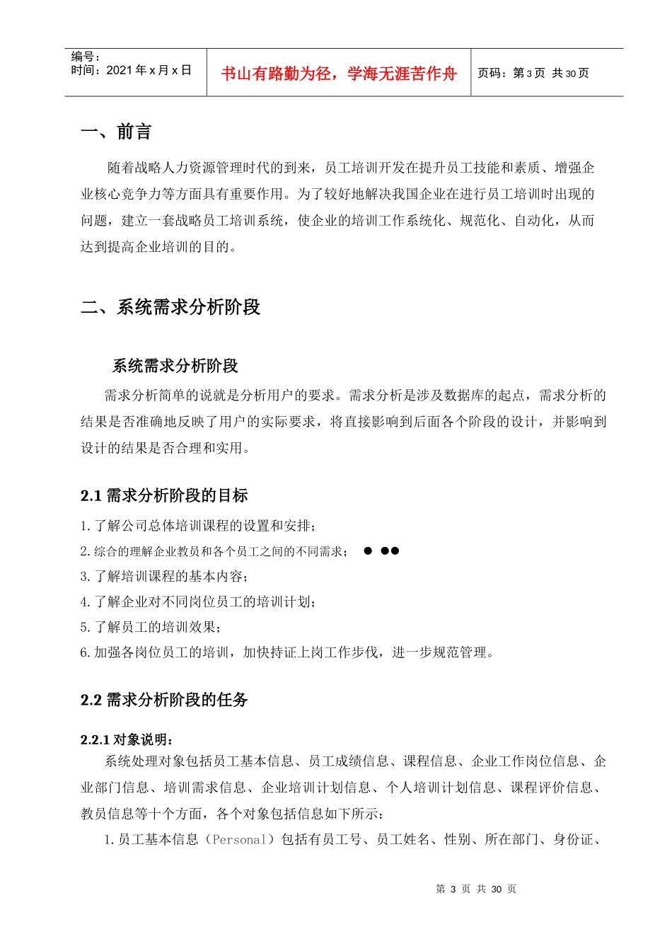 员工培训管理系统数据库_第3页