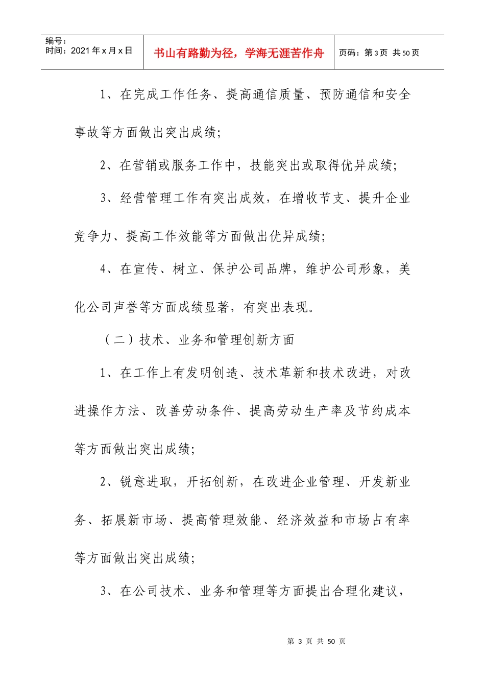 XX公司员工奖惩办法(修订版)_第3页