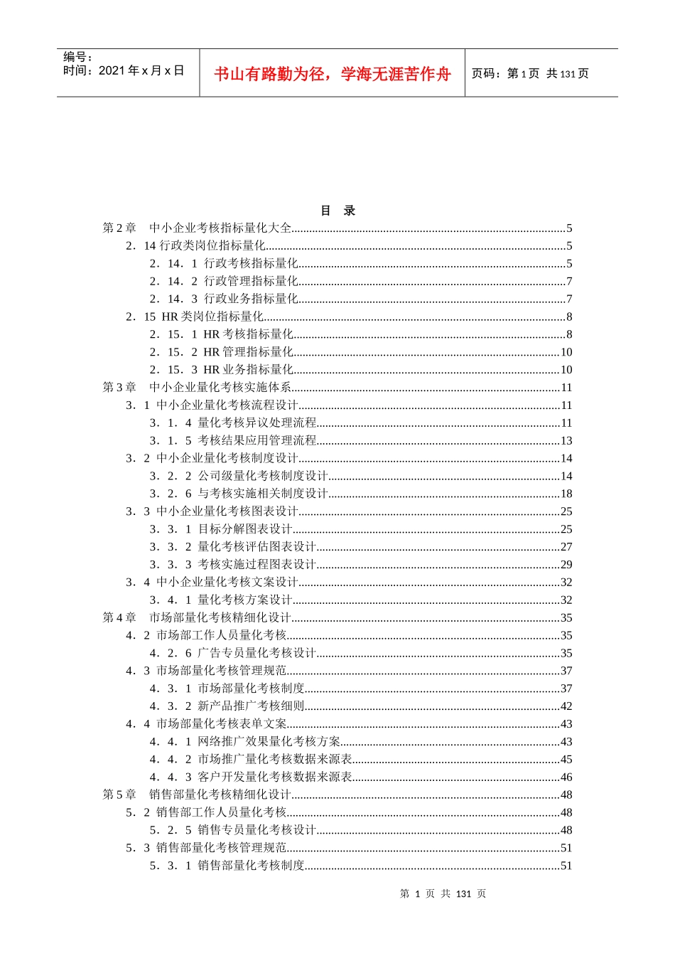 中小企业量化考核精细化设计全案_第2页