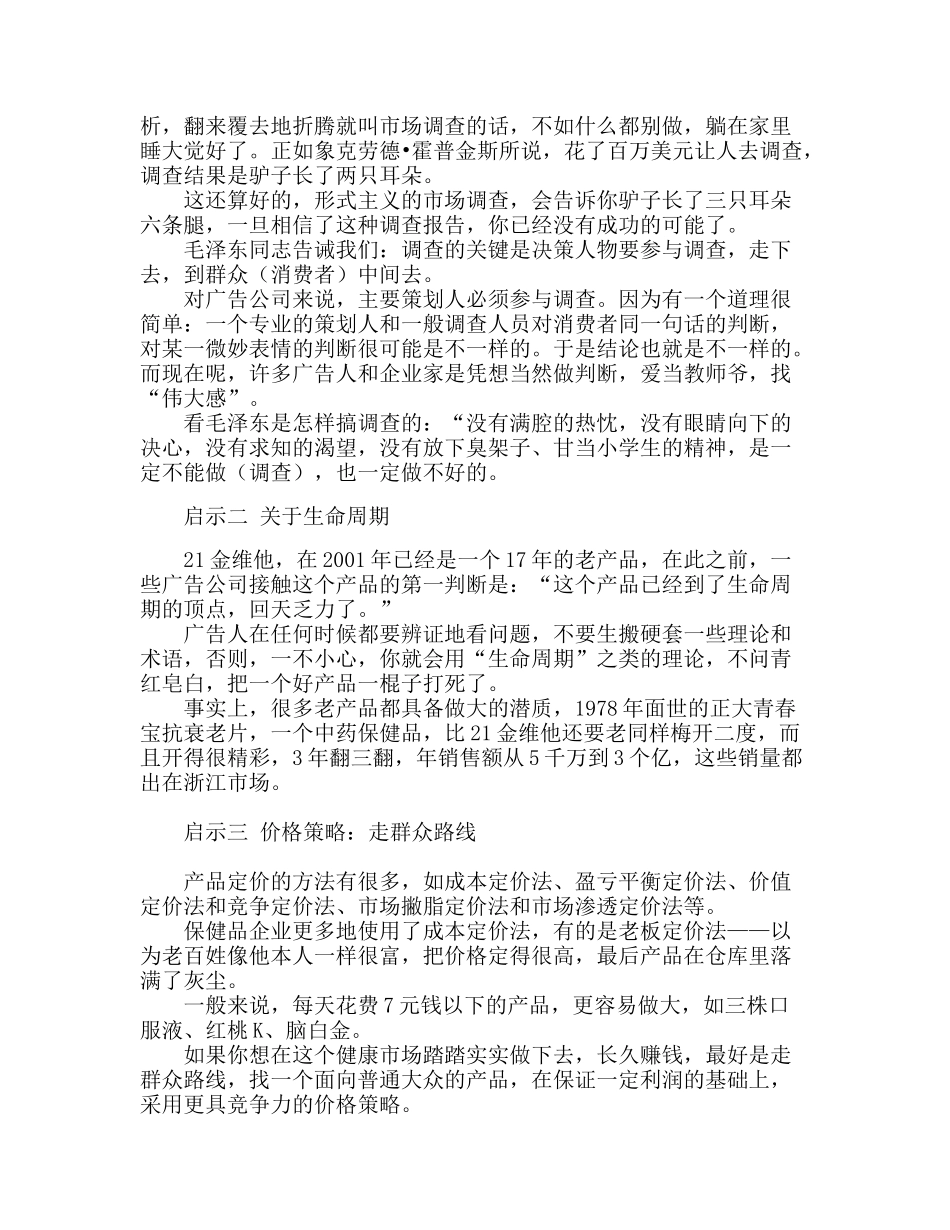 金维他的医药营销策划案例_第2页