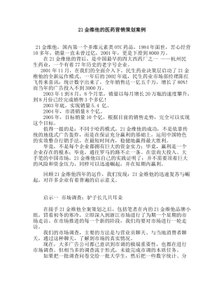 金维他的医药营销策划案例