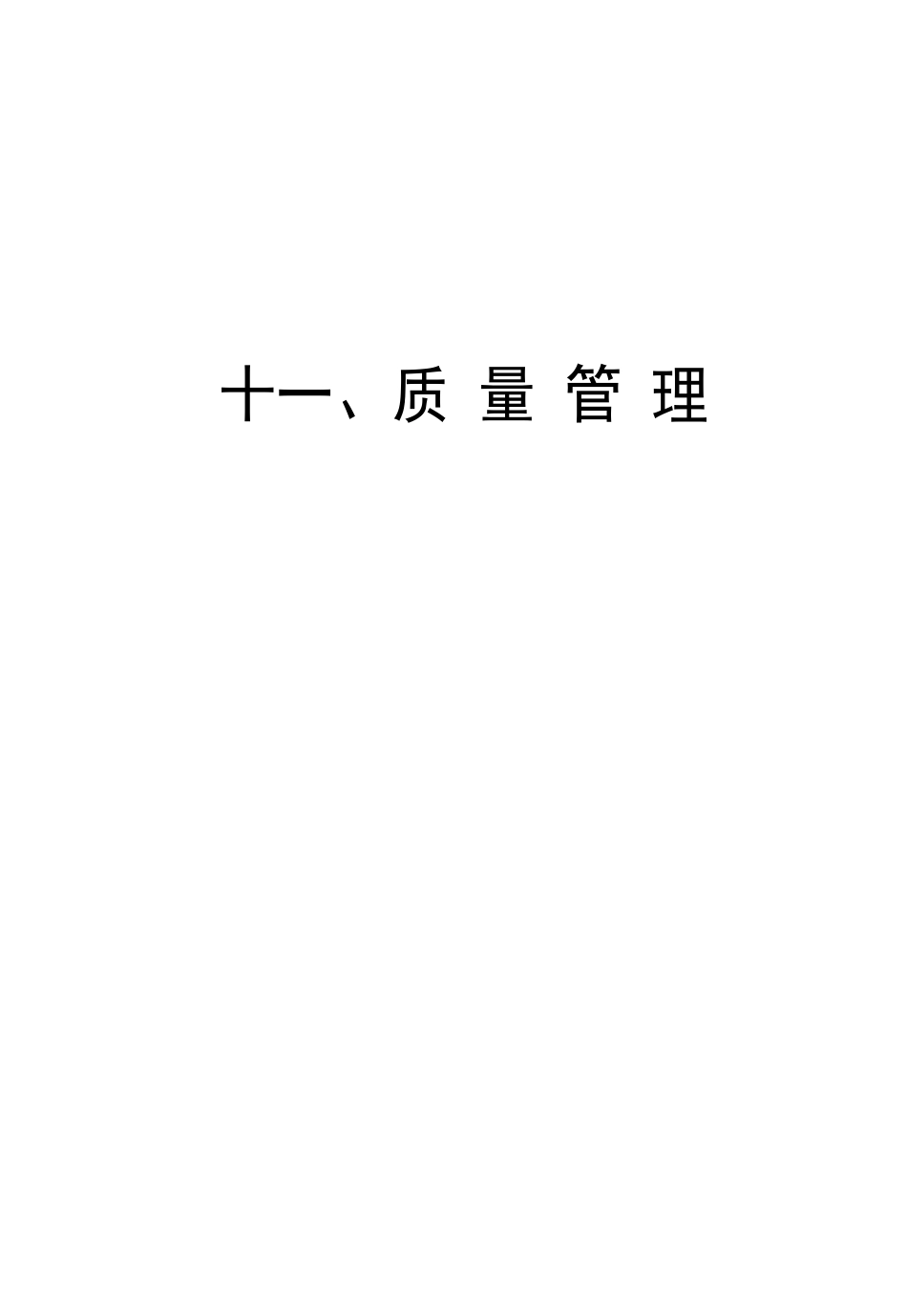 工程建设中若干违法违纪行为处罚制度_第1页