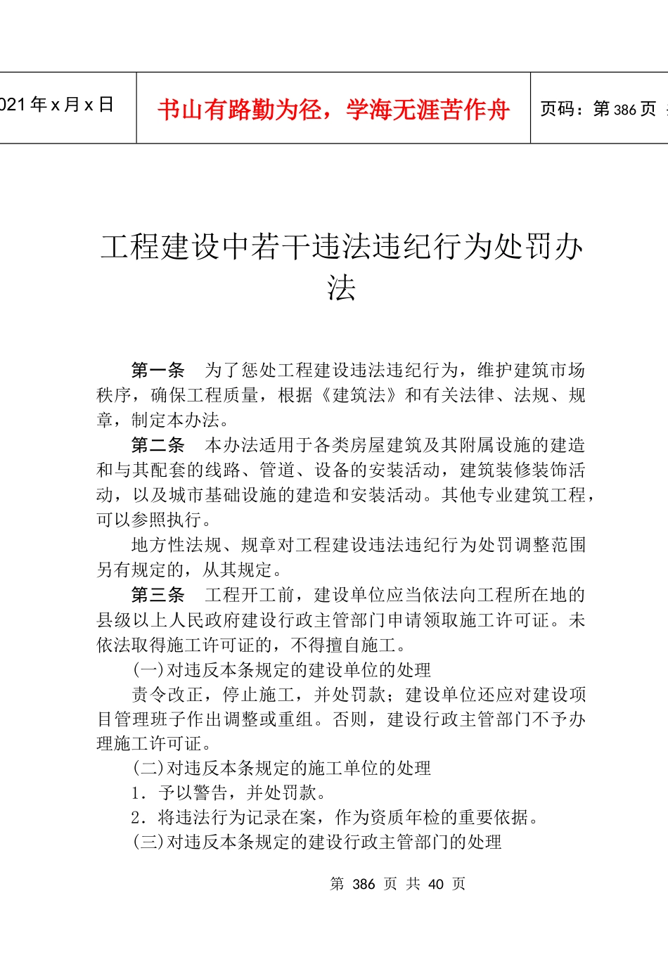 工程建设中若干违法违纪行为处罚制度_第2页