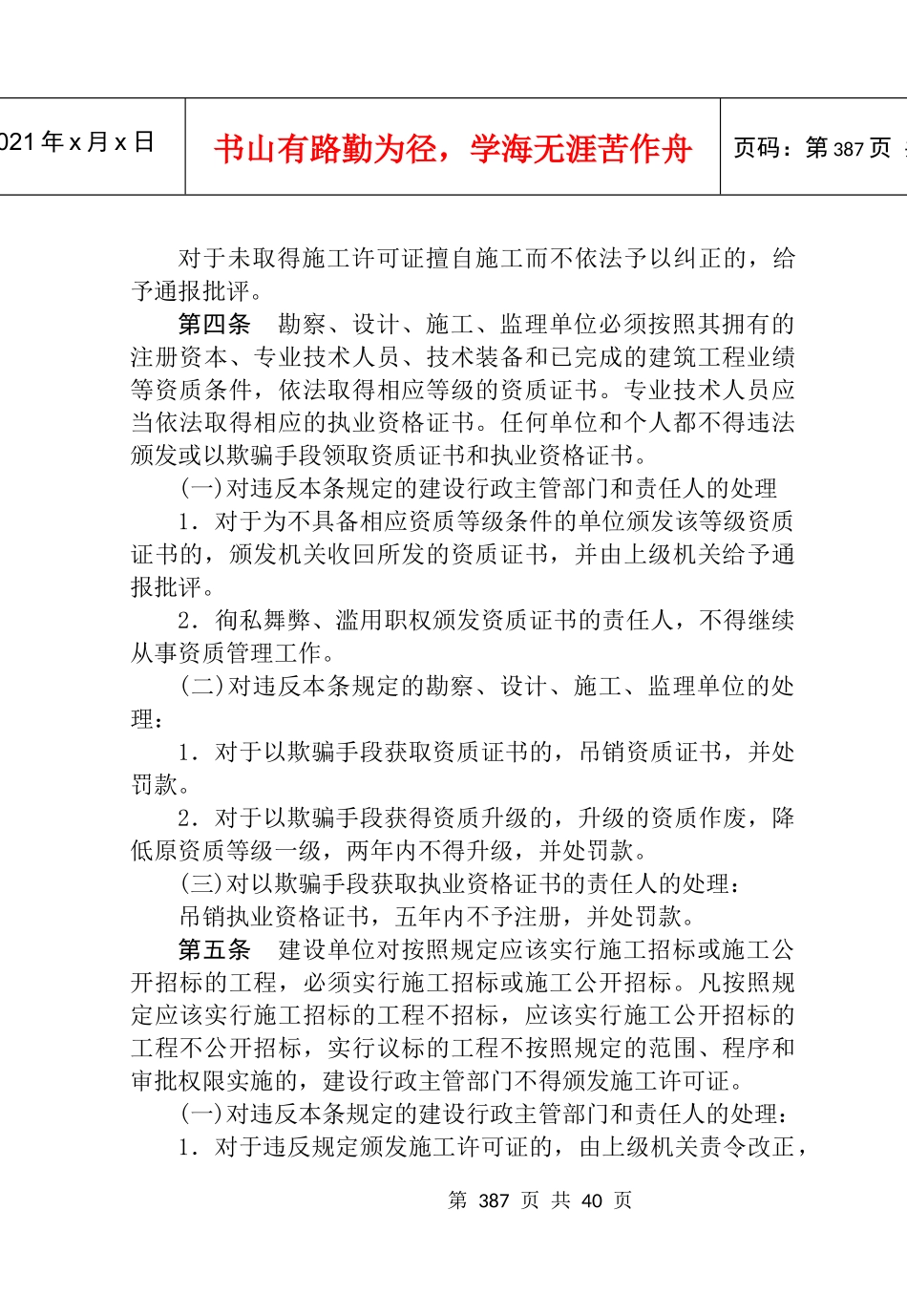 工程建设中若干违法违纪行为处罚制度_第3页