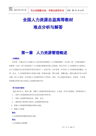 全国人力资源总监高等教材